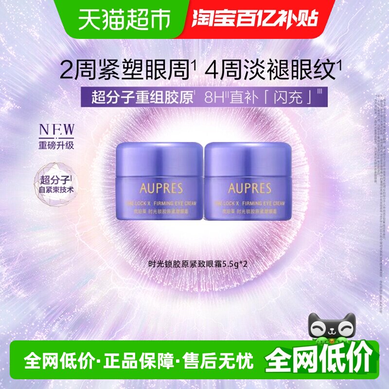 欧珀莱小紫钻眼霜保湿提拉补水图片