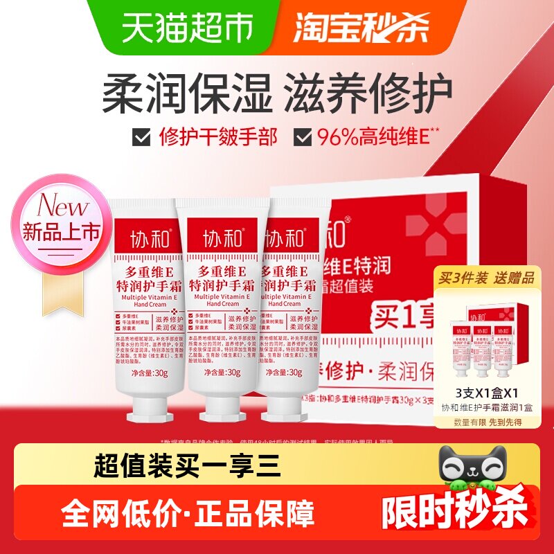 【新品】协和多重维E特润护手霜修护换季干燥持久保湿方便携带1盒