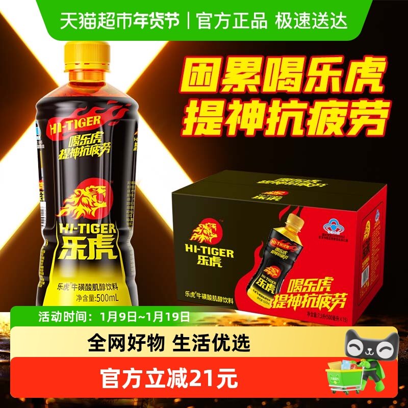 乐虎牛磺酸肌醇维生素功能饮料500ml*15瓶/箱提神抗疲劳家庭量贩,咖啡/麦片/冲饮,功能饮料/运动蛋白饮料,淘宝优惠券,粉丝福利购,淘宝优惠卷