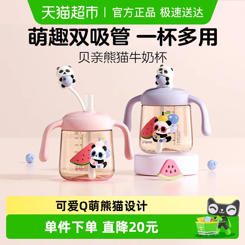 Pigeon贝亲婴儿童宝宝喝水喝奶双吸管直饮水杯PPSU牛奶杯