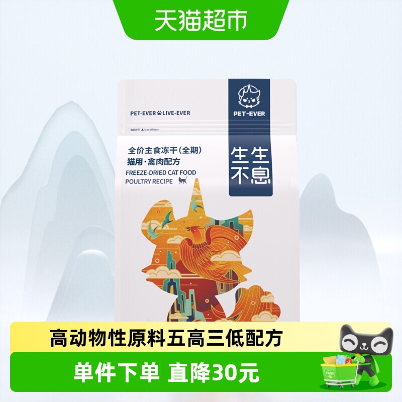 生生不息猫用主食冻干禽肉全价生骨肉全阶段成幼猫粮美毛零食400g - 实物图