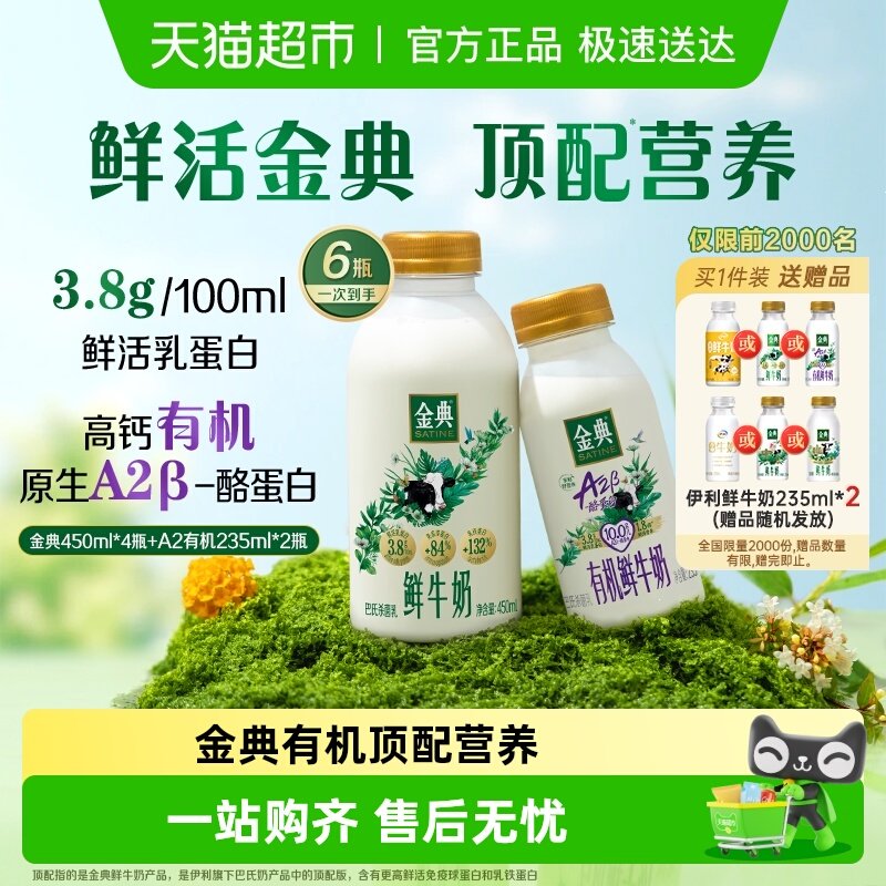 ���������ţ��450ml*4+A2�л���ţ�� 235ml*2 45.6Ԫ(��88VIP 95��)