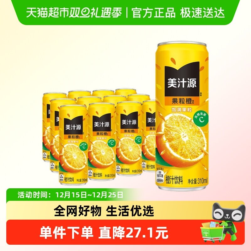 美汁源果粒橙橙汁310ml*12罐可口可乐果汁果味饮料