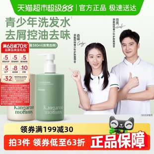 袋鼠媽媽青少年專研去屑洗發水學生青春期男女孩控油止癢洗發露