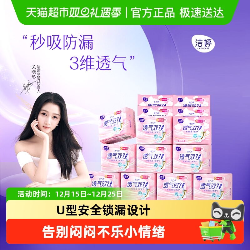 洁婷卫生巾日用姨妈巾组合装