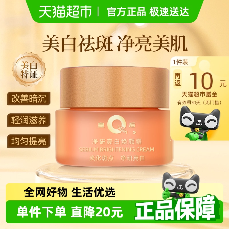 片仔癀皇后牌净妍美白淡斑面霜