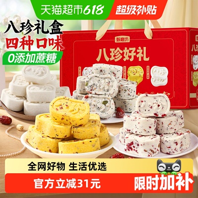 甄磨坊八珍糕非油炸礼盒250g*8