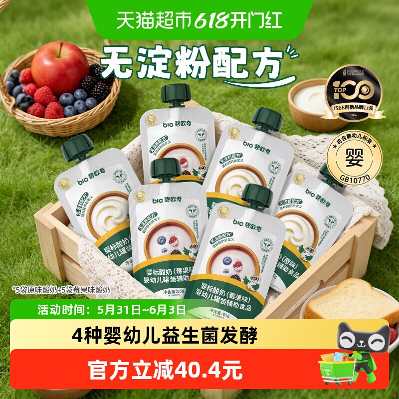 碧欧奇婴幼儿酸奶益生菌常温奶制品婴标零食宝宝辅食饮品儿童