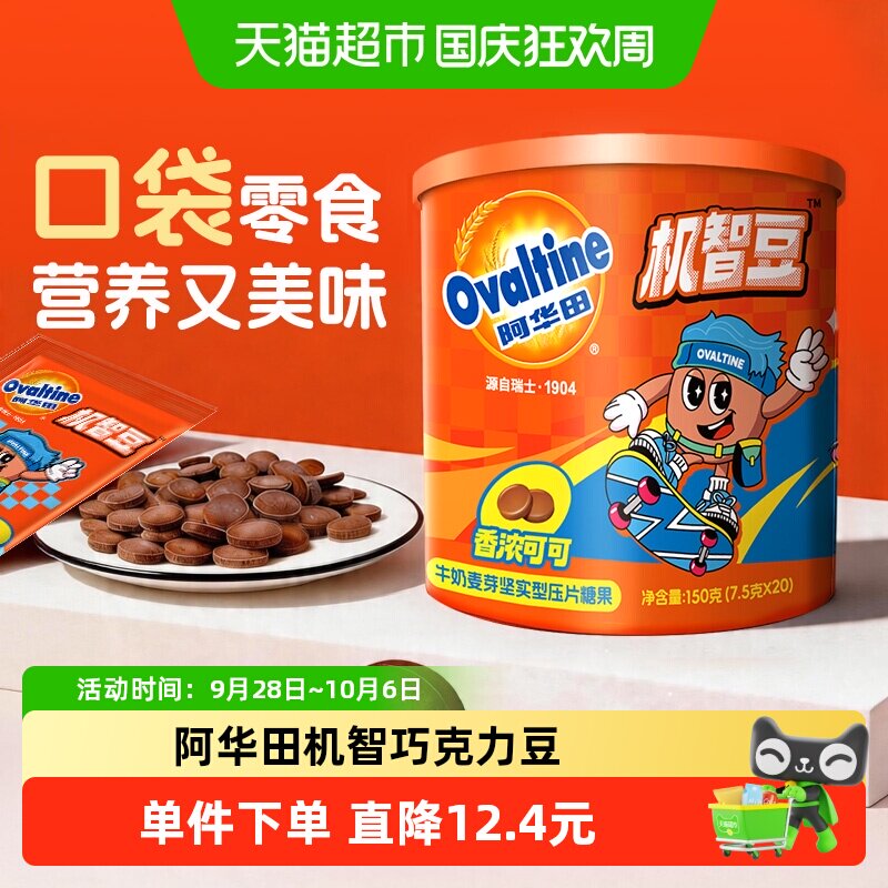 阿华田机智豆巧克力M豆怀旧童年零食迎六一儿童节零食糖果
