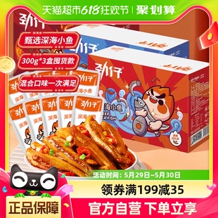 劲仔混合味深海小鱼300g 3盒小鱼干湖南特产辣味休闲食品年货囤货