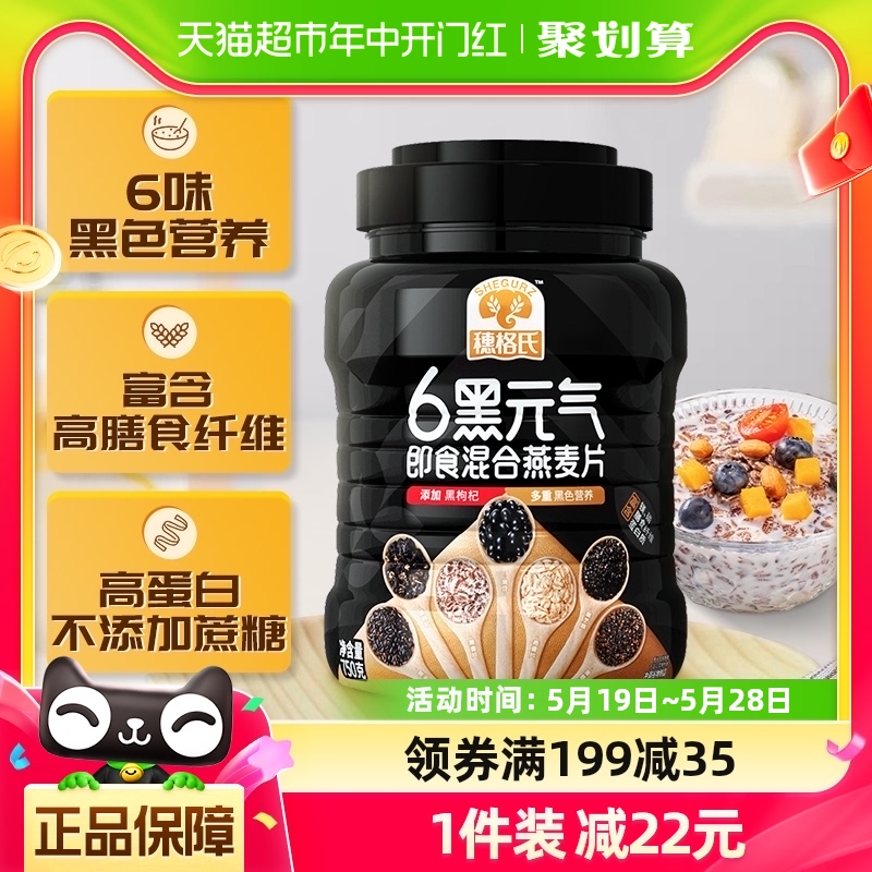 穗格氏元气即食燕麦片750g×1罐