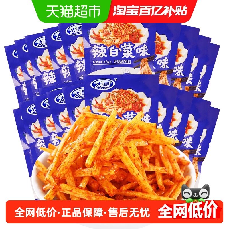太哥辣条辣白菜味400g共20包香辣解馋儿时休闲小零食8090怀旧食品,零食/坚果/特产,面筋制品,淘宝优惠券,粉丝福利购,淘宝优惠卷