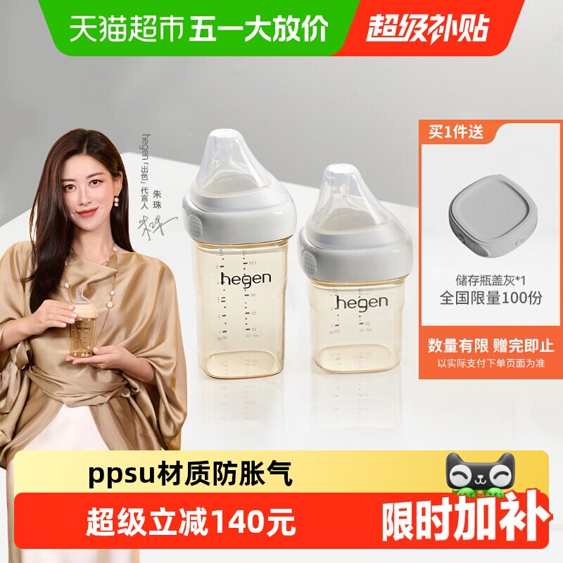 hegen海格恩奶瓶新生婴儿奶嘴ppsu防胀气正品宽口径防呛大宝宝