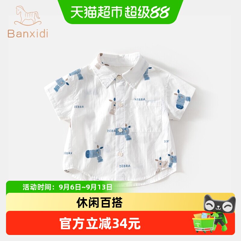 班喜迪男童短袖衬衫夏装新款儿童纯棉白色上衣夏季薄款男宝宝衬衣