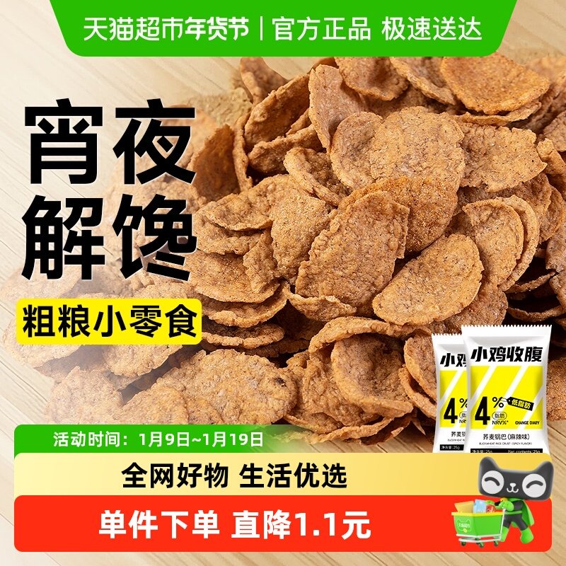 非油炸低脂荞麦锅巴脆片无糖精饼干黑米玉米杂粮麻辣味薯片零食品