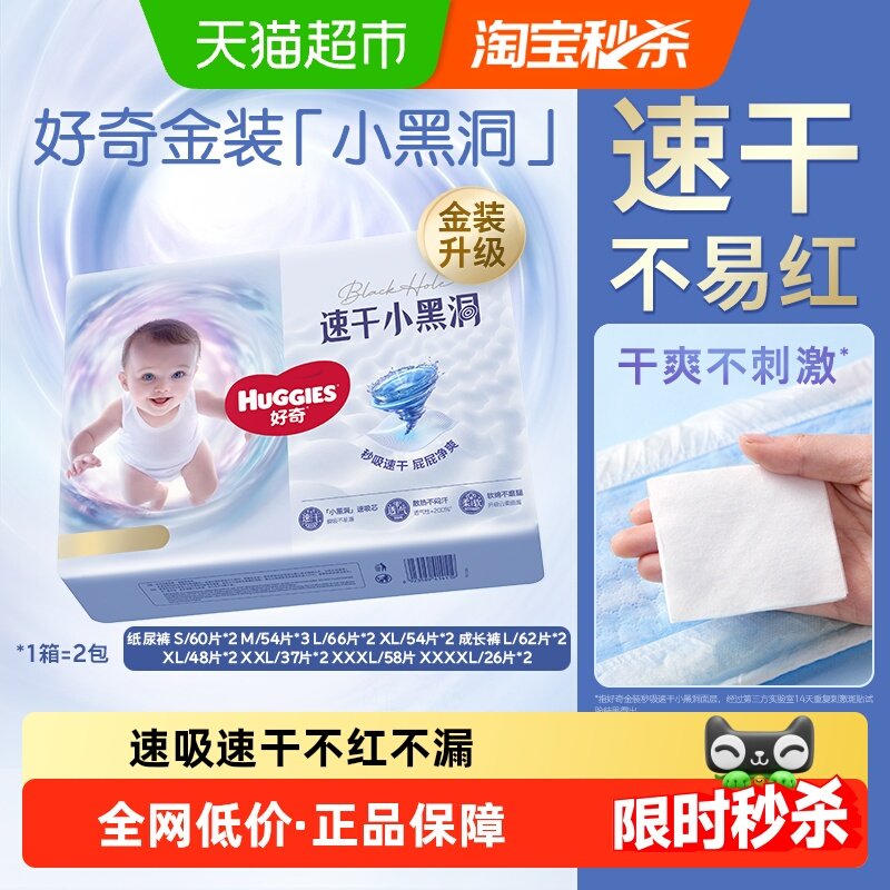 好奇金装纸尿裤S/M/L/XL成长裤L/XL/XXL/XXXL/XXXXL,婴童尿裤,纸尿裤正装,淘宝优惠券,粉丝福利购,淘宝优惠卷
