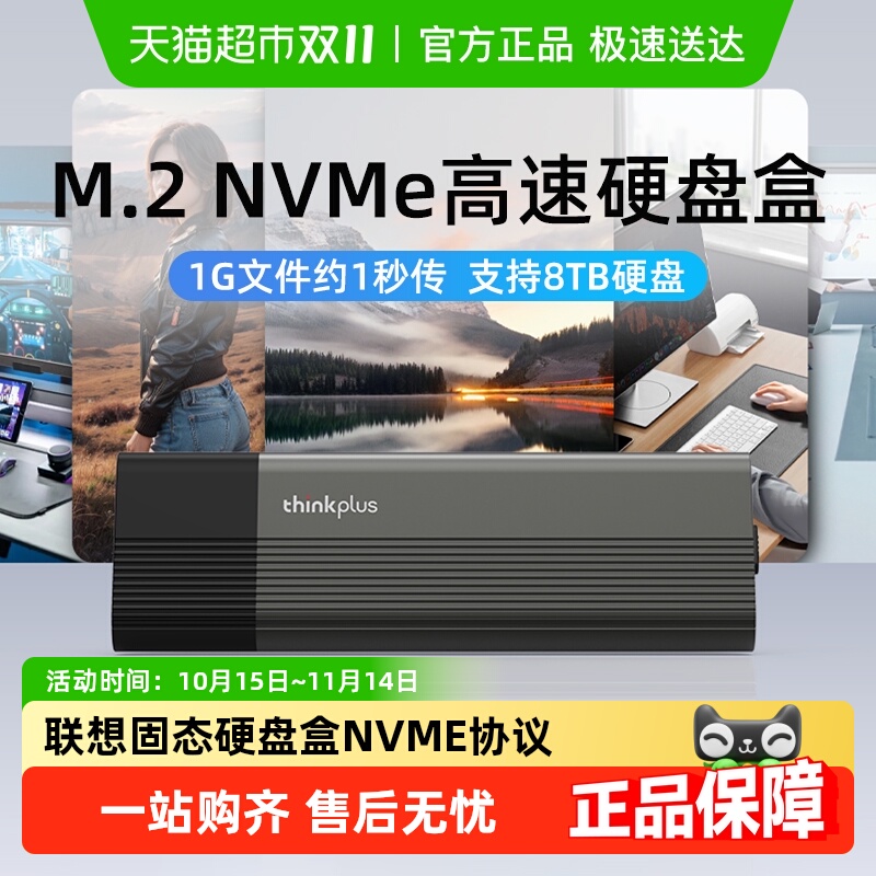 联想M.2固态硬盘盒NVME协议Type-c/USB口移动硬盘盒SSD读取器