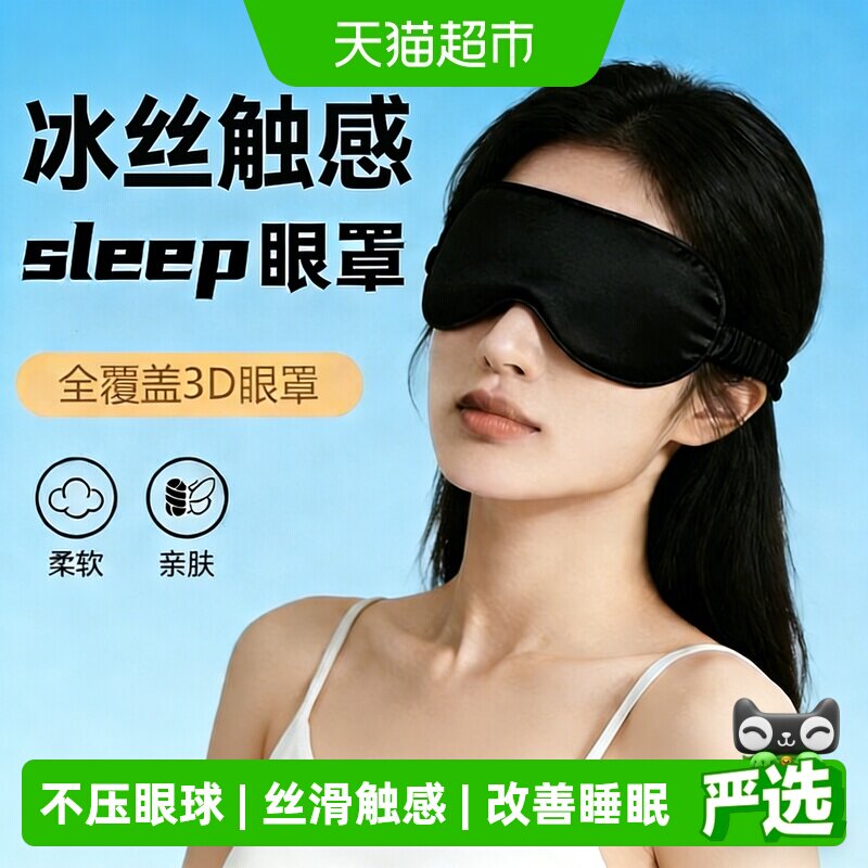 PISSA睡眠神器360°遮光冷热双敷图片