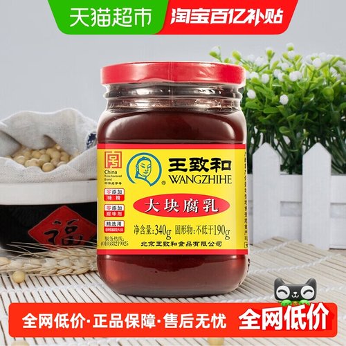 王致和大块腐乳火锅蘸料下饭