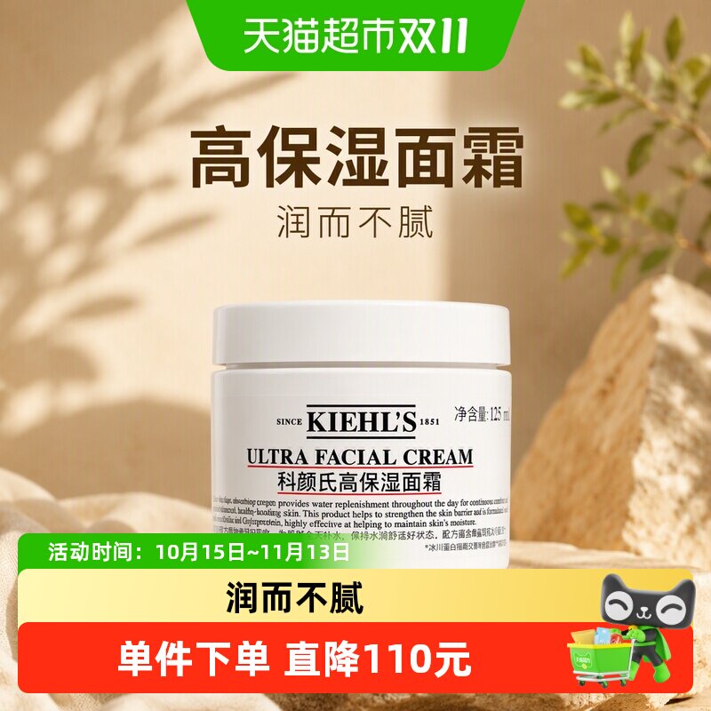 【下拉享优惠】Kiehl＇s/科颜氏高保湿面霜125ml