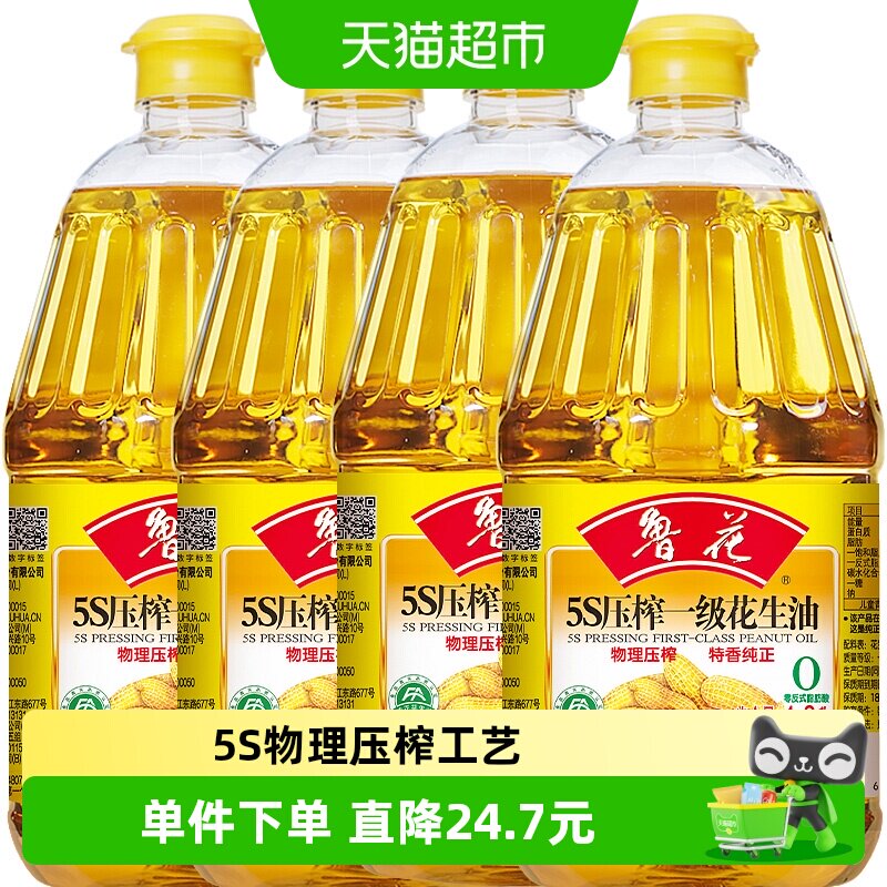 鲁花5S压榨一级花生油1.8L*4