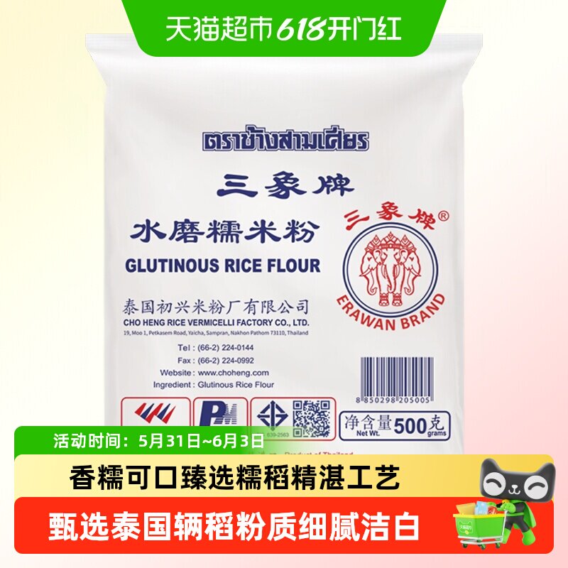 进口泰国三象水磨糯米粉汤圆粉雪媚娘冰皮月饼糍粑原料500g
