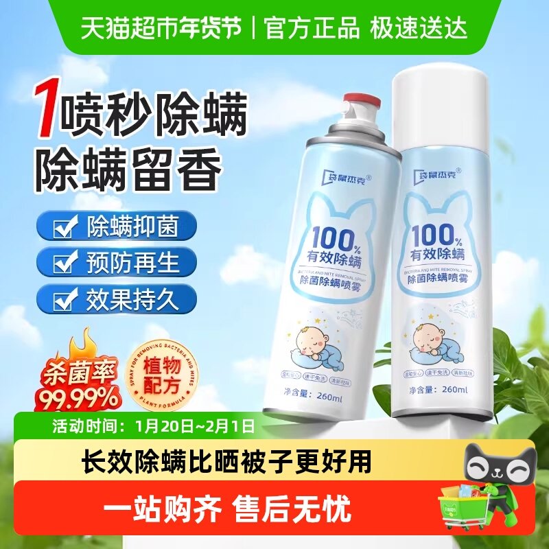 袋鼠杰克除螨喷雾床上学生宿舍杀菌母婴可用床单床垫免洗家用去螨,居家日用,除螨喷雾,淘宝优惠券,粉丝福利购,淘宝优惠卷
