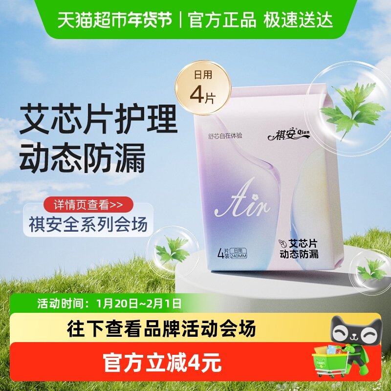 祺安卫生巾AIR艾草芯片日用超薄透气柔软纯棉姨妈巾正品旗舰,洗护清洁剂/卫生巾/纸/香薰,卫生巾,淘宝优惠券,粉丝福利购,淘宝优惠卷