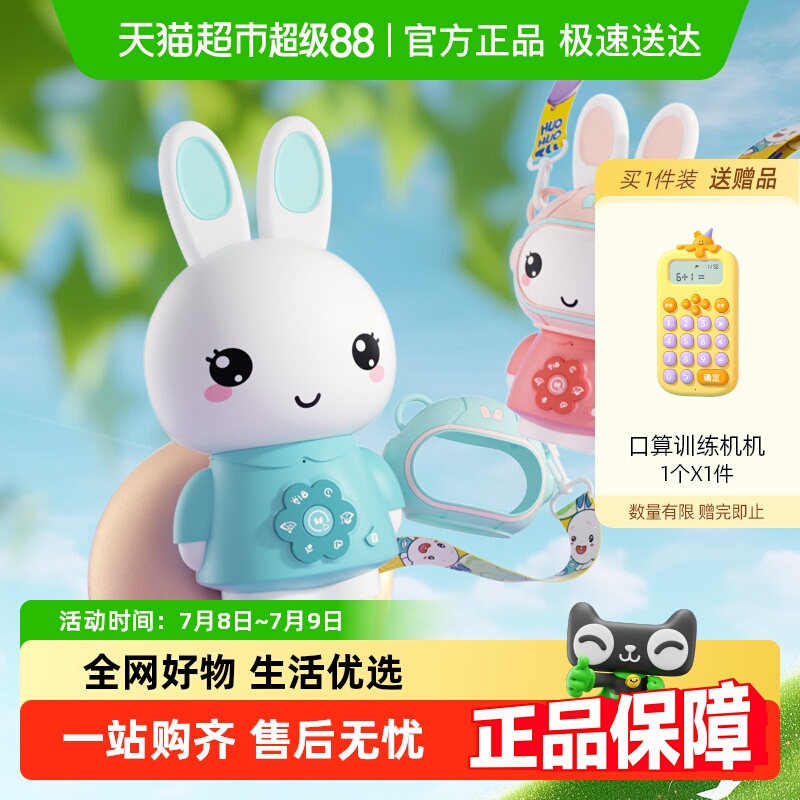 火火兔婴幼童益智启蒙故事机