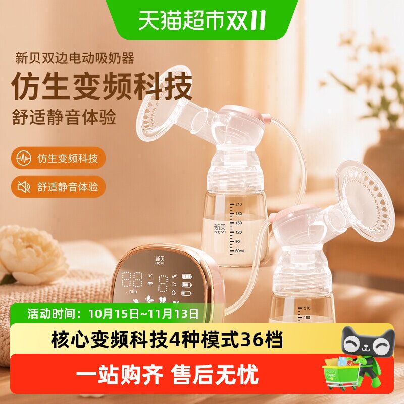 新贝双边吸奶器电动全自动产后变频开奶吸乳器正品静音旗舰款8782