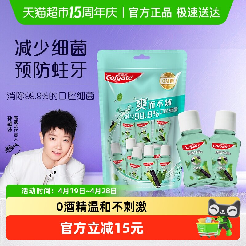 高露洁原装进口竹炭薄荷便携漱口水20ml*10瓶0酒精减菌防蛀清新