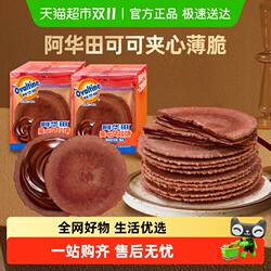 阿华田可可夹心薄脆饼干巧克力华夫脆煎饼健康风吹饼儿童零食