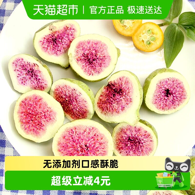 唐妖冻干无花果30g&times;2脱水果干脆烘焙用儿童宝宝孕妇健康小零食品