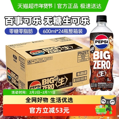 百事可乐无糖碳酸饮料