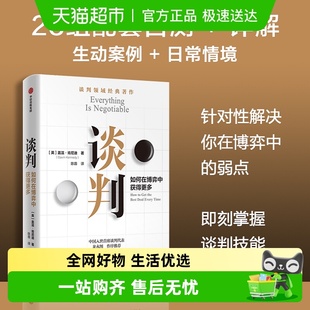 正版 谈判大师盖温·肯尼迪作品 书籍 如何在博弈中获得更多 谈判