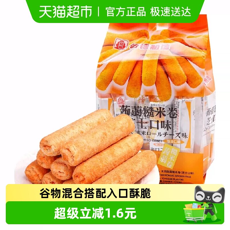 中国台湾北田糙米卷（芝士味）160g/袋休闲零食小吃零食食品