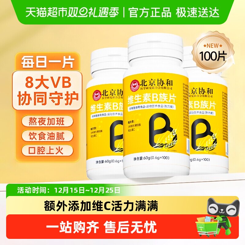 多种复合片维生素