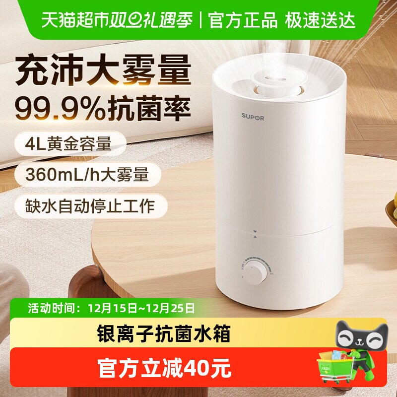 苏泊尔家用轻音卧室孕妇婴加湿器