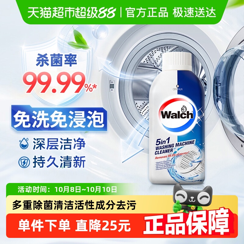 威露士洗衣机槽清洁剂杀菌除垢