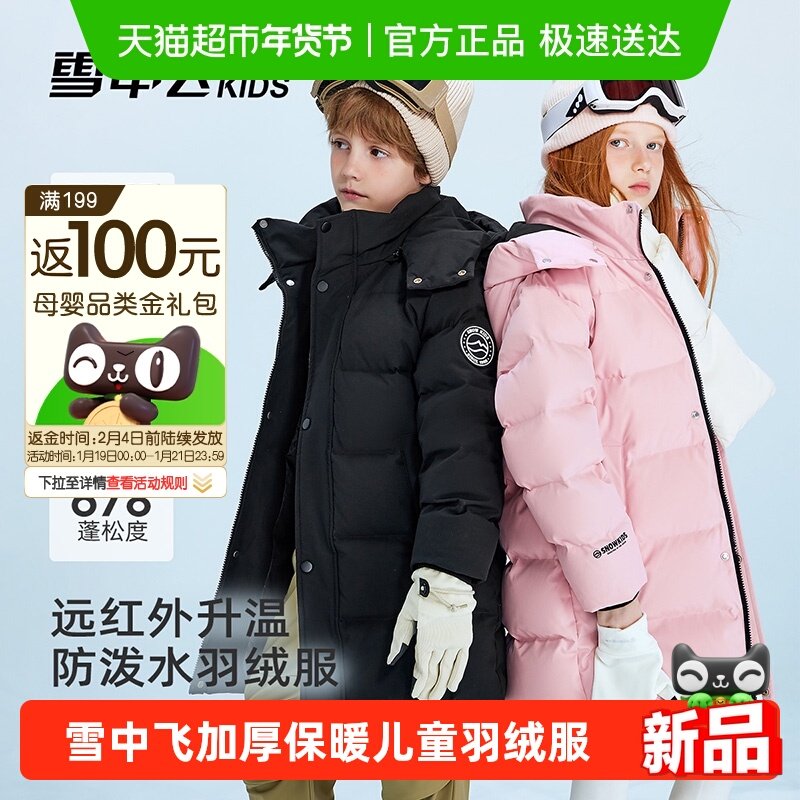 雪中飞kids儿童羽绒服男童女童2025冬季新款加厚保暖中大童装外套,童装/婴儿装/亲子装,羽绒服,淘宝优惠券,粉丝福利购,淘宝优惠卷