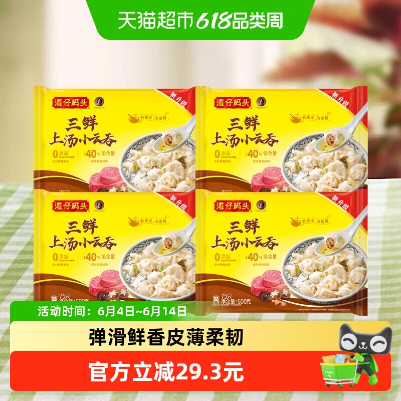 顺丰上门湾仔码头三鲜荠菜玉米猪肉水饺虾皇小云吞组合装速食早餐