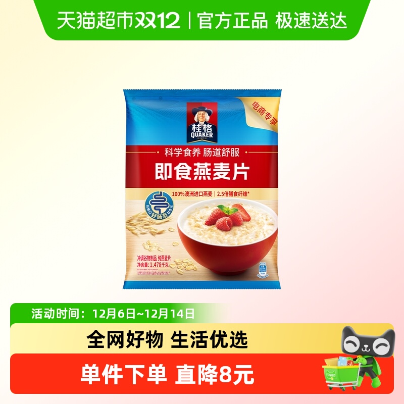 桂格即食燕麦片1.478kg×1袋