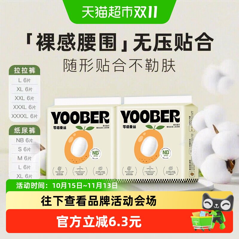柚贝零感蚕丝超柔宝宝日夜用护臀干爽婴儿拉拉纸尿裤尿不湿便携装