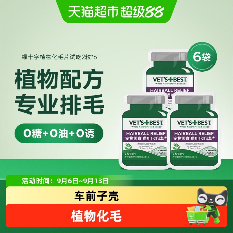 维倍思绿十字猫草片化毛膏肠胃图片