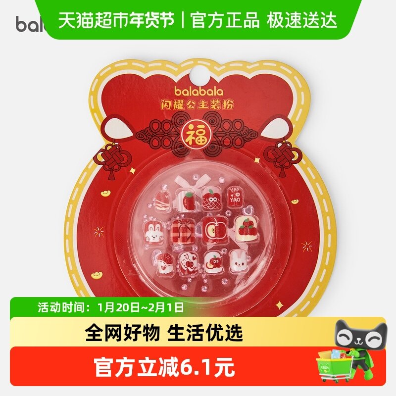【balaOne】巴拉巴拉儿童饰品女童指甲贴2025年新款冬装小童可爱,童装/婴儿装/亲子装,发饰,淘宝优惠券,粉丝福利购,淘宝优惠卷