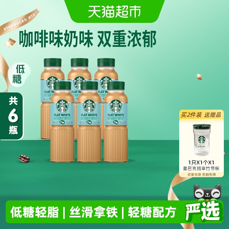 星巴克星选馥芮白即旅便携