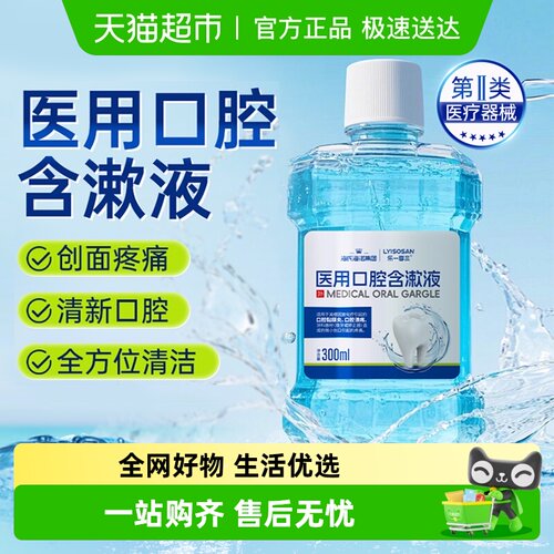 海氏海诺医用口腔含漱液