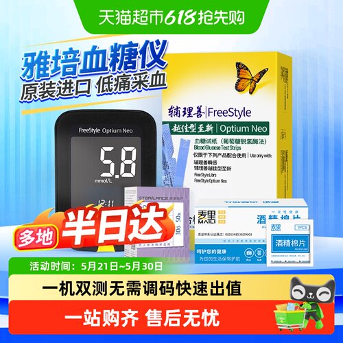 雅培越佳型至新双测仪大屏显示