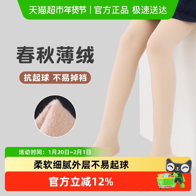 丽婴房光腿神器儿童春秋款肤色薄绒加绒连裤袜秋冬女童肉色打底裤,童装/婴儿装/亲子装,儿童袜子(0-16岁),淘宝优惠券,粉丝福利购,淘宝优惠卷