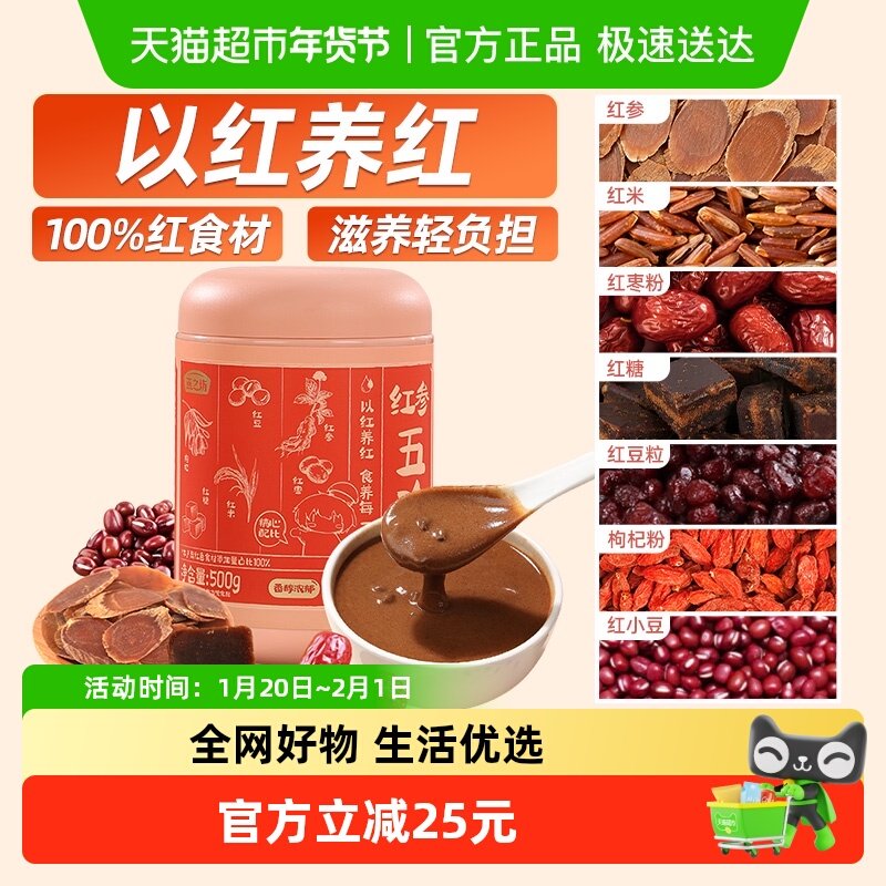 燕之坊红参五珍粉五红粉五红汤免煮即食早餐代餐女性营养冲饮,咖啡/麦片/冲饮,天然粉粉食品,淘宝优惠券,粉丝福利购,淘宝优惠卷